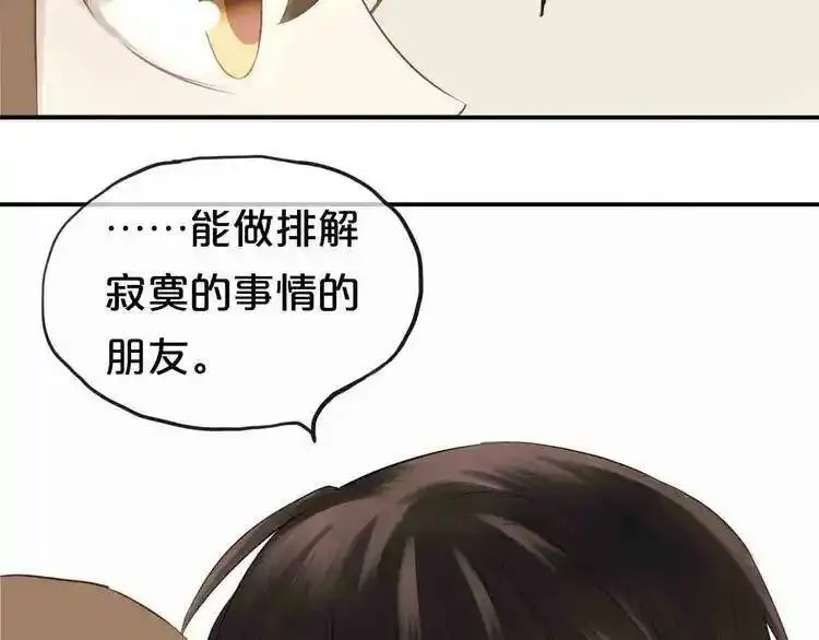 零分偶像 第69话 第3页