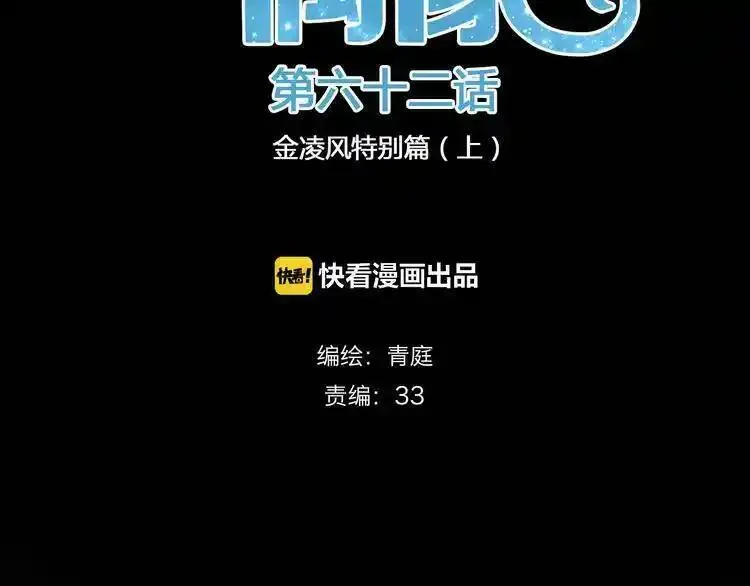 零分偶像 第73话 第2页
