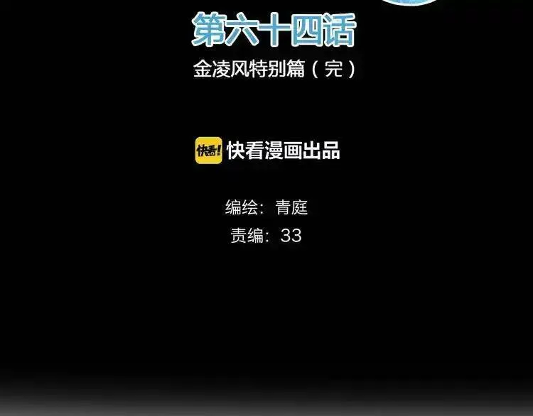 零分偶像 第75话 第2页