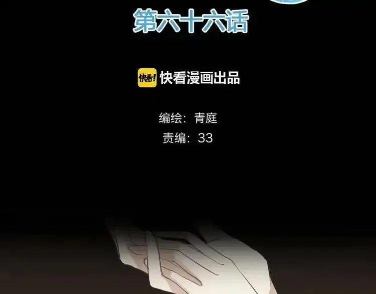 零分偶像 第77话 第2页