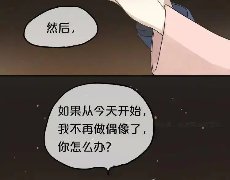 零分偶像 第77话 第3页