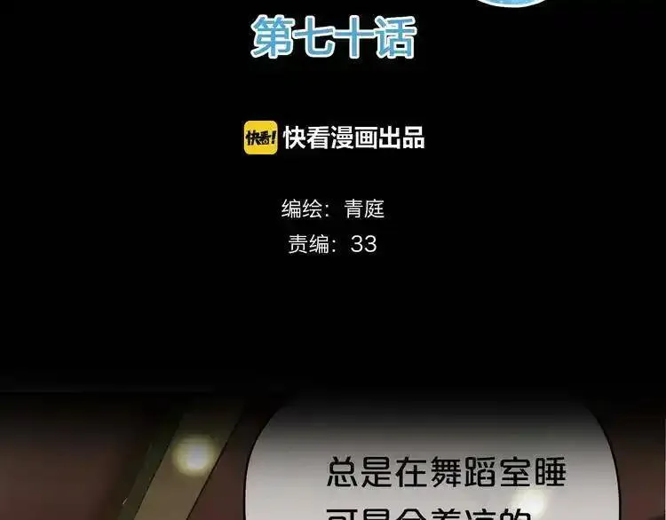 零分偶像 第81话 第2页
