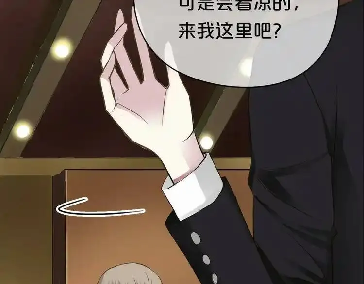 零分偶像 第81话 第3页