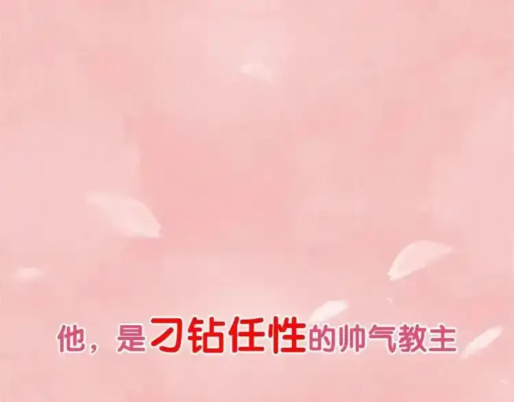 教主，注意名声！ 第2话 第1页
