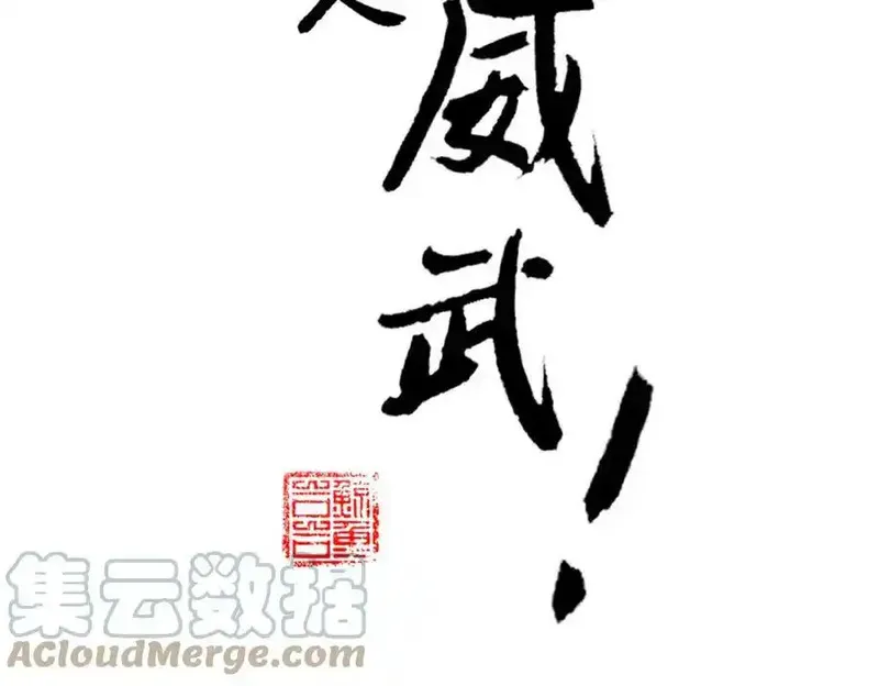 教主，注意名声！ 第72话 第3页