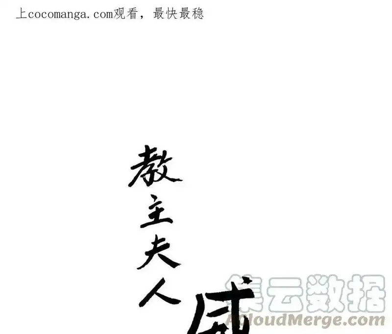 教主，注意名声！ 第74话 第1页