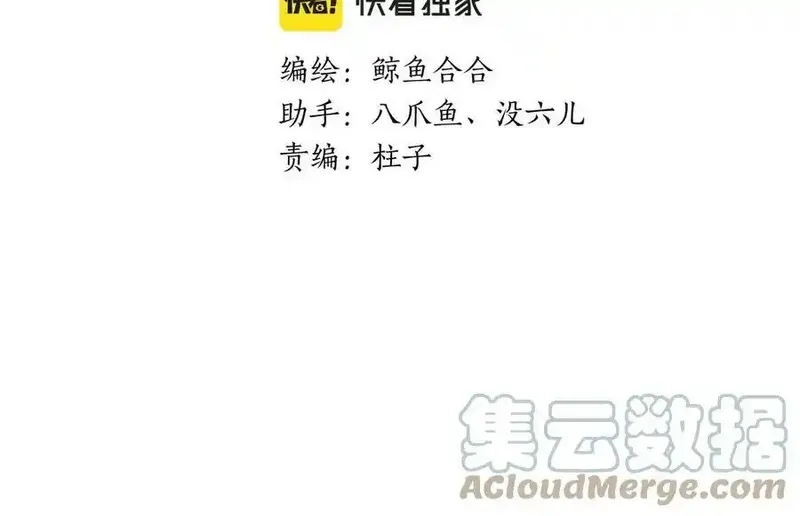 教主，注意名声！ 第74话 第3页