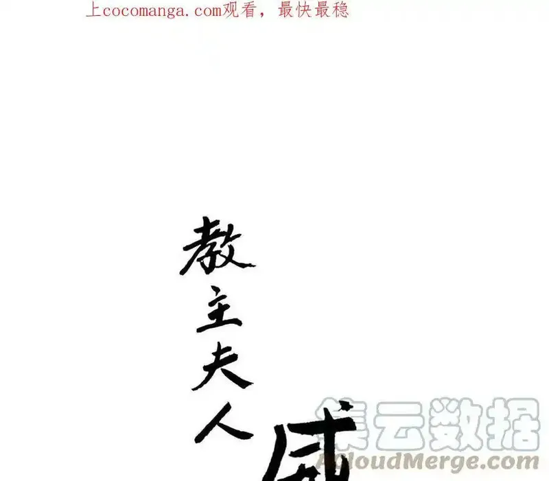教主，注意名声！ 第75话 第1页