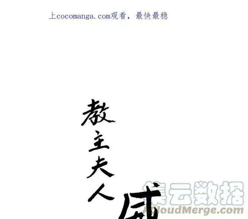 教主，注意名声！ 第76话 第1页