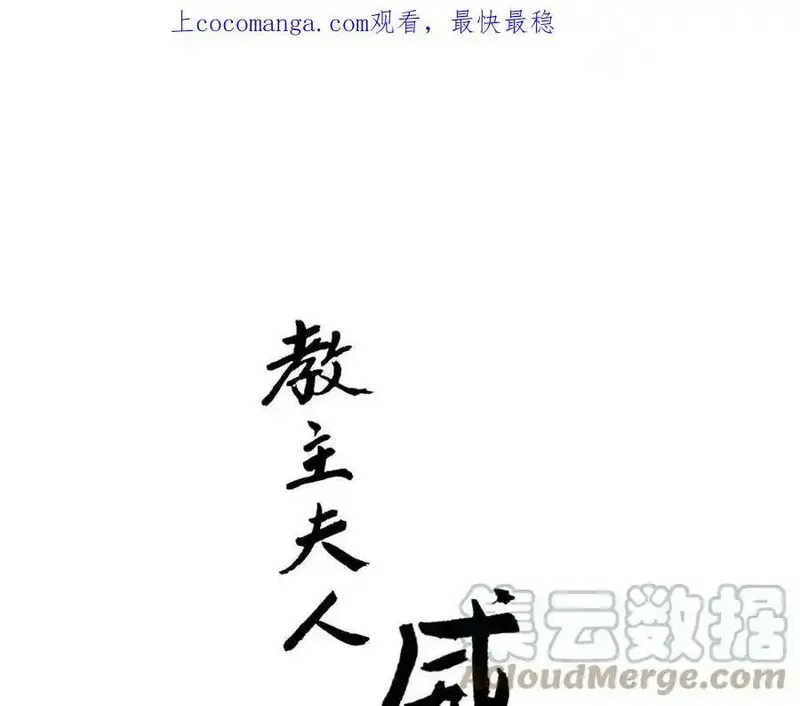 教主，注意名声！ 第77话 第1页