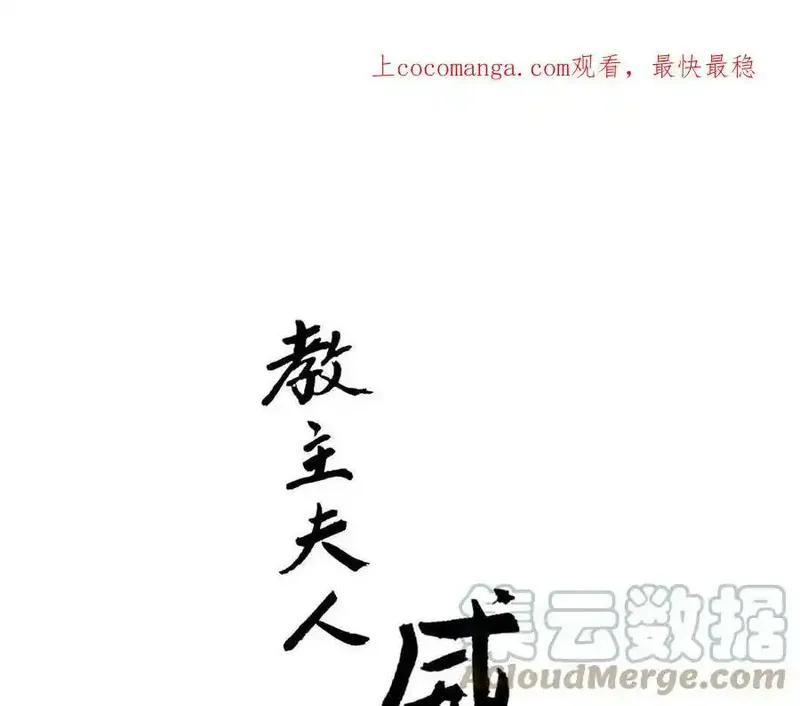 教主，注意名声！ 第78话 第1页