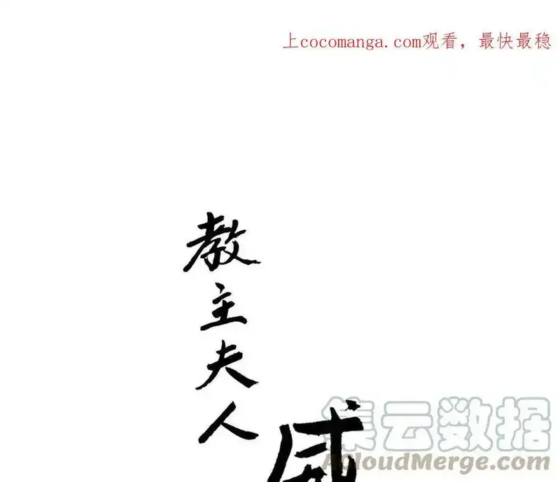 教主，注意名声！ 第79话 第1页