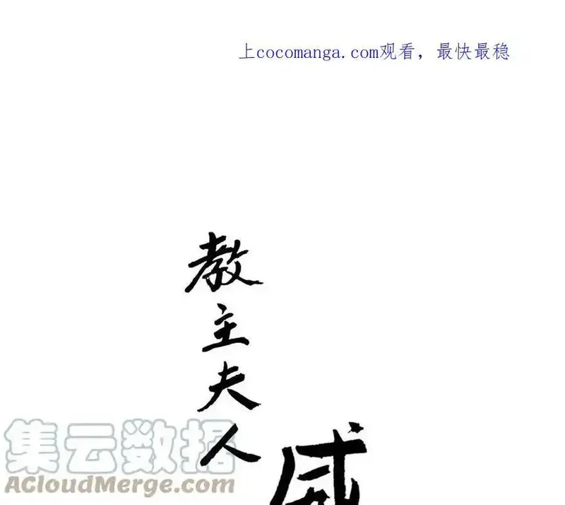 教主，注意名声！ 第80话 第1页