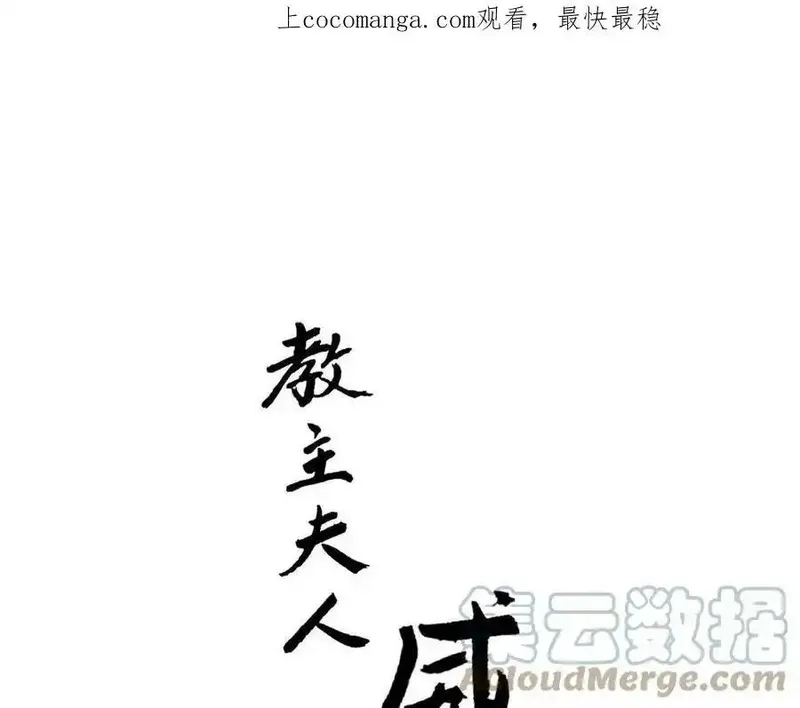 教主，注意名声！ 第81话 第1页