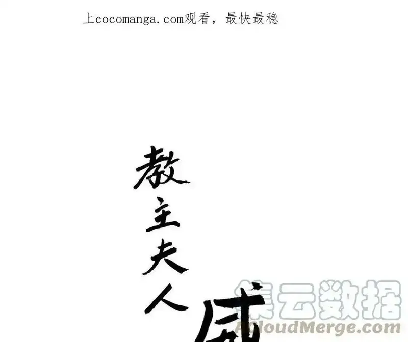 教主，注意名声！ 第82话 第1页