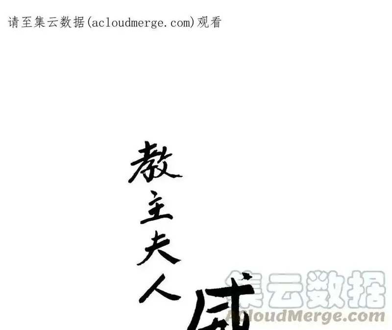教主，注意名声！ 第84话 第1页
