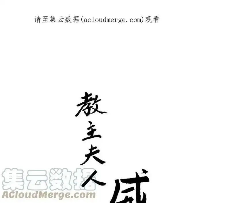教主，注意名声！ 第85话 第1页