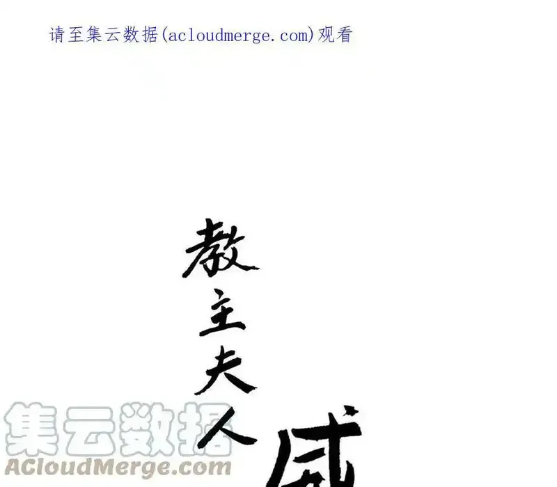 教主，注意名声！ 第87话 第1页