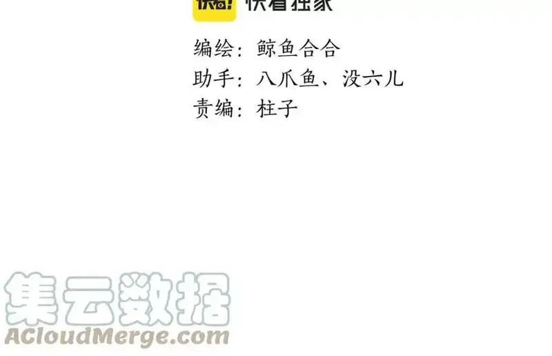 教主，注意名声！ 第89话 第3页