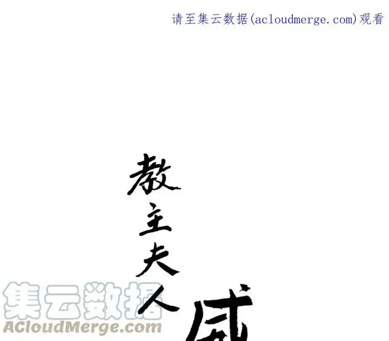 教主，注意名声！ 第94话 第1页