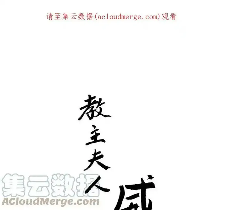 教主，注意名声！ 第96话 第1页