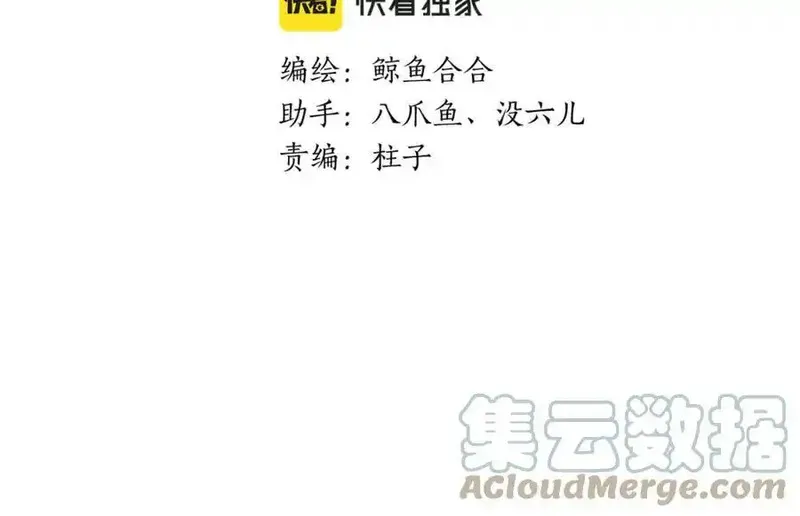 教主，注意名声！ 第96话 第3页