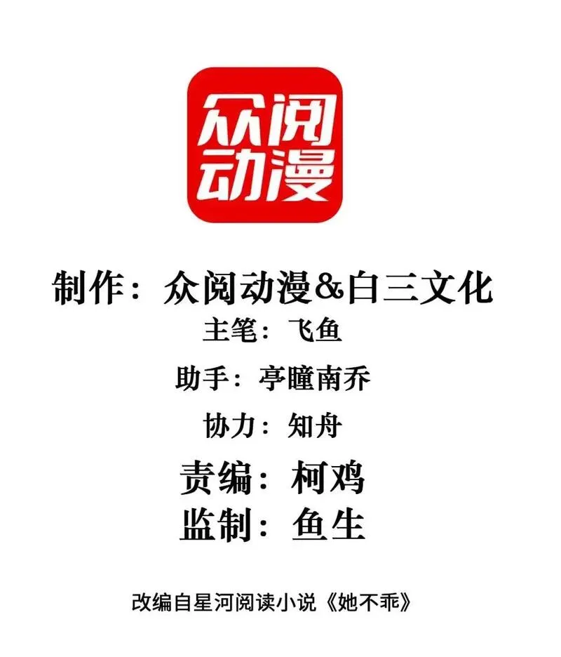偏偏侵占 第4话 第2页