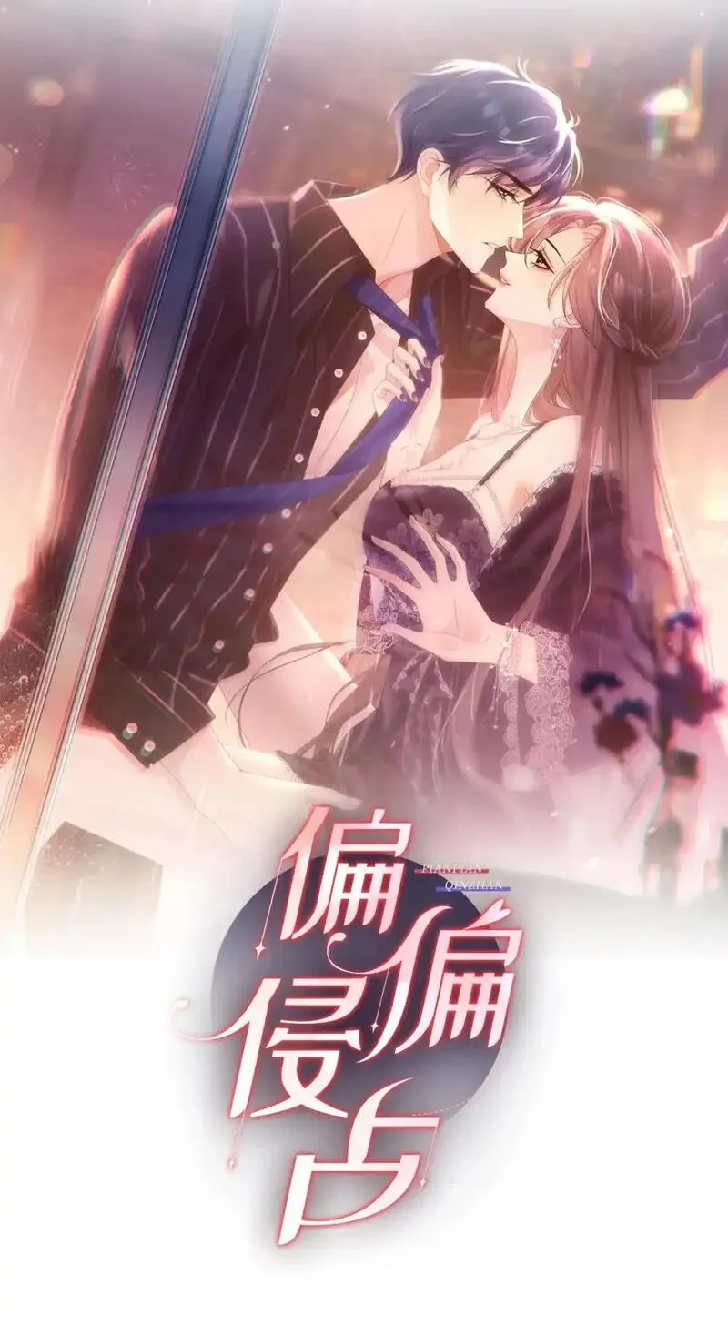 偏偏侵占 第6话 第2页