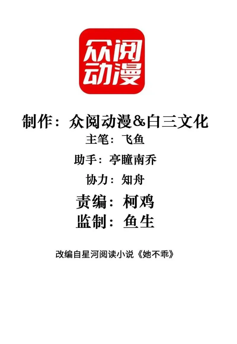 偏偏侵占 第7话 第2页