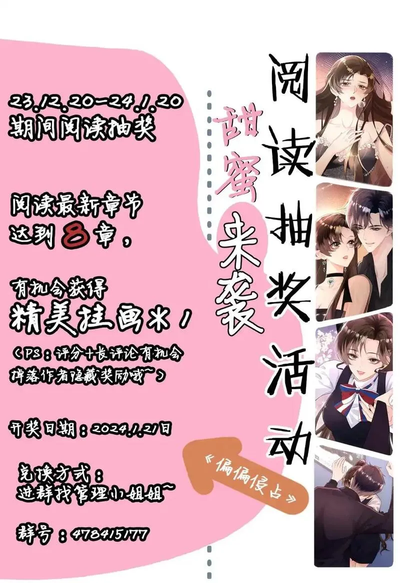 偏偏侵占 第8话 第3页