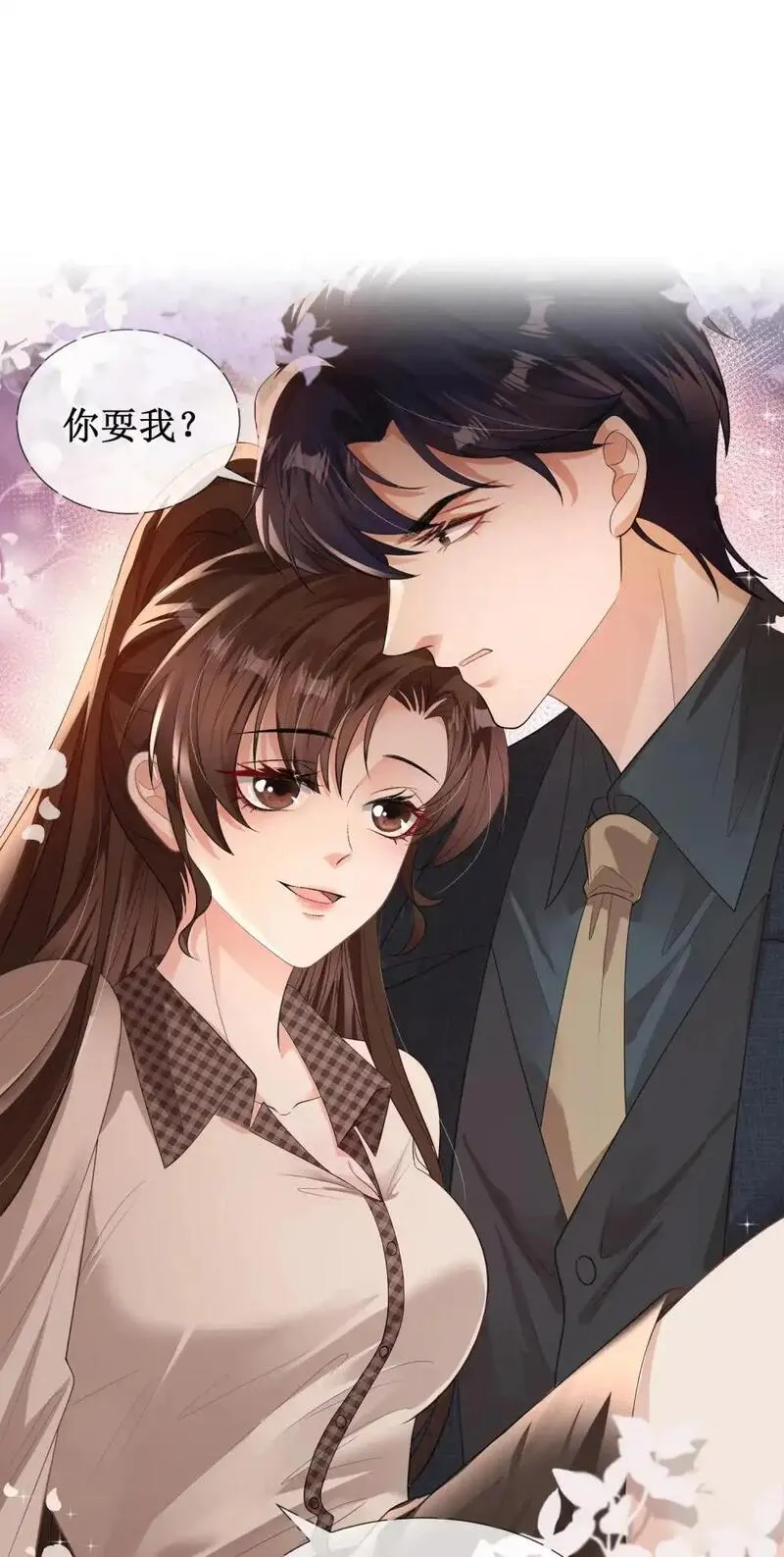 偏偏侵占 第9话 第3页