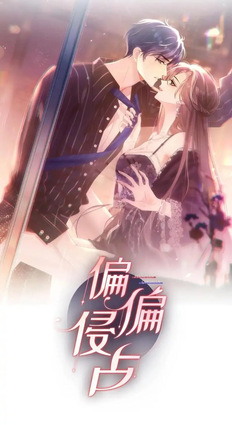 偏偏侵占 第12话 第2页