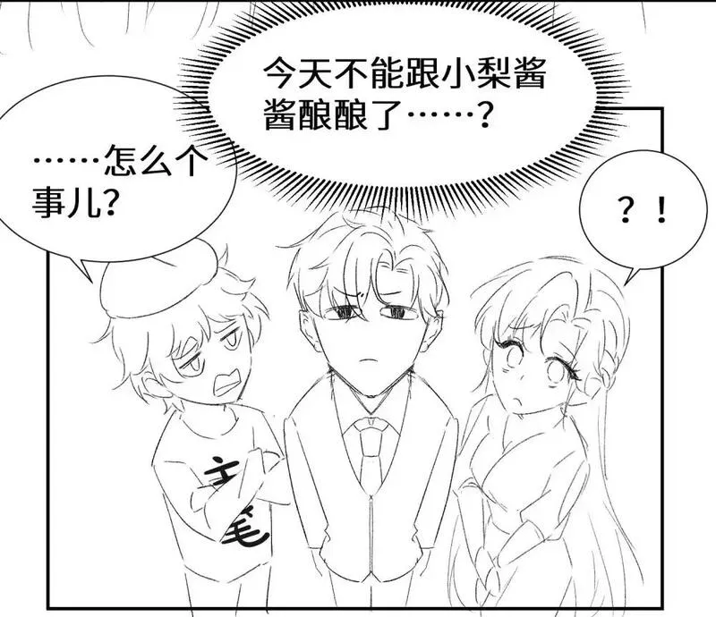 偏偏侵占 第18话 第3页