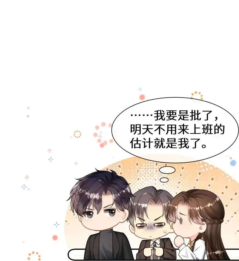 偏偏侵占 第23话 第3页
