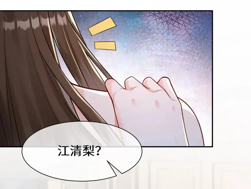 偏偏侵占 第29话 第2页