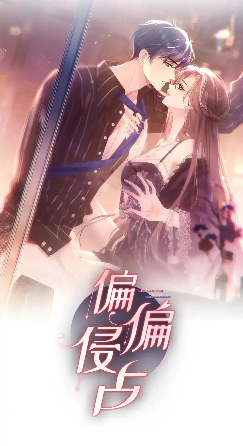 偏偏侵占 第31话 第2页