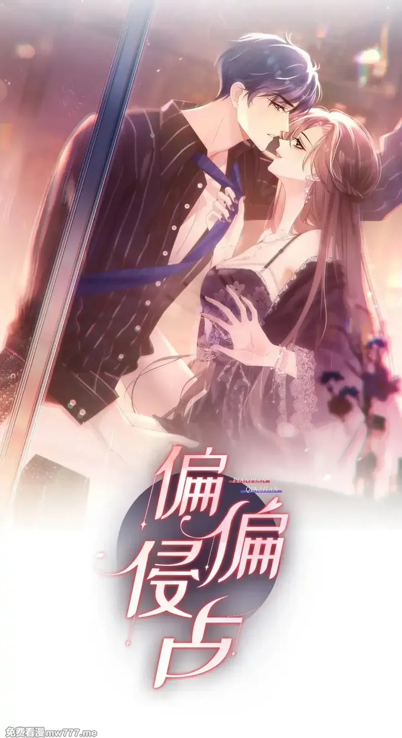 偏偏侵占 第36话 第2页
