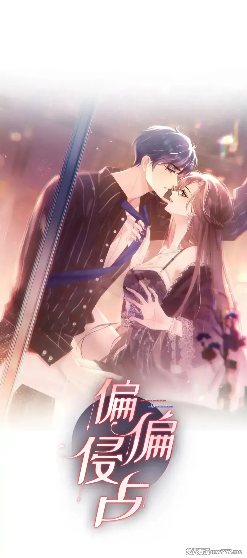 偏偏侵占 第38话 第2页