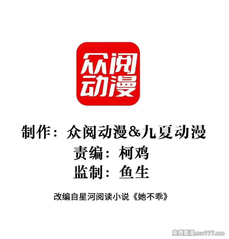 偏偏侵占 第43话 第2页