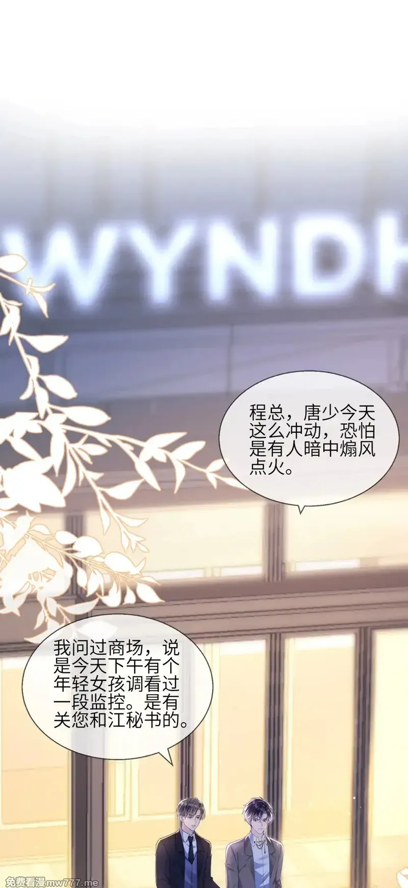 偏偏侵占 第43话 第3页