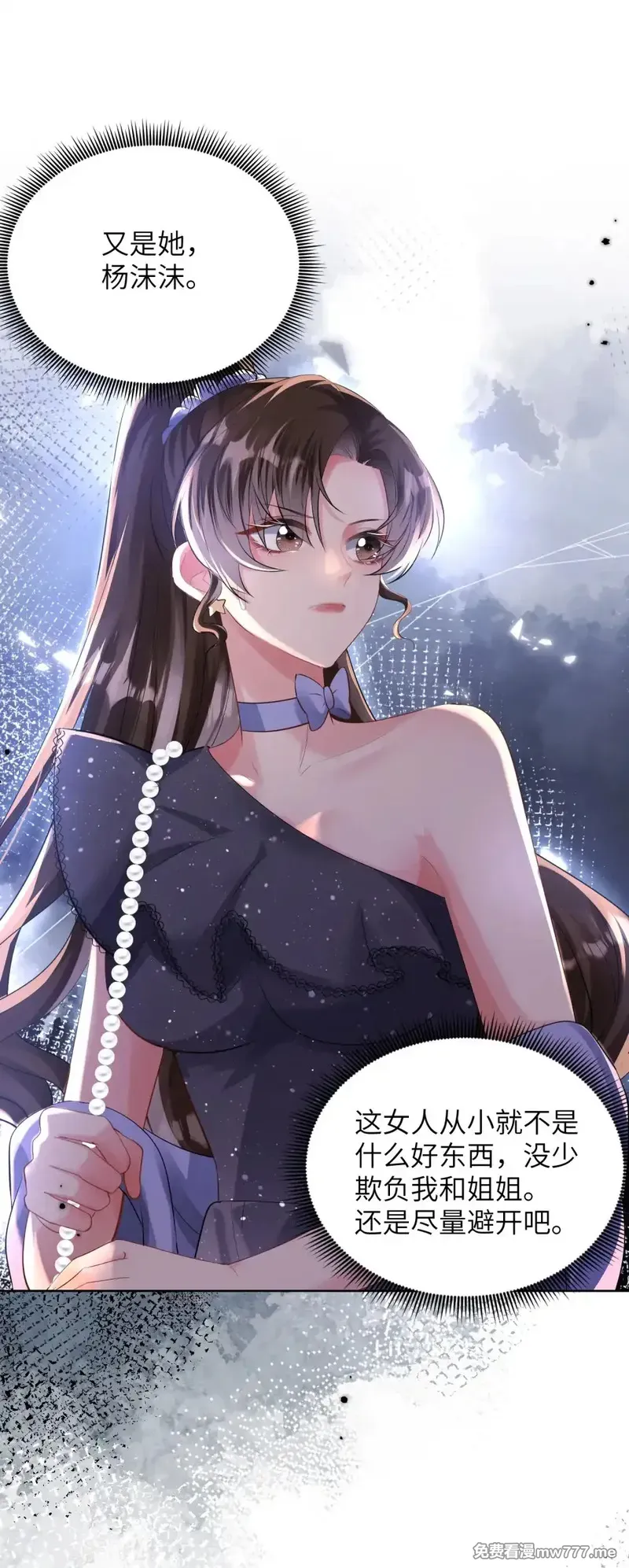 偏偏侵占 第44话 第3页