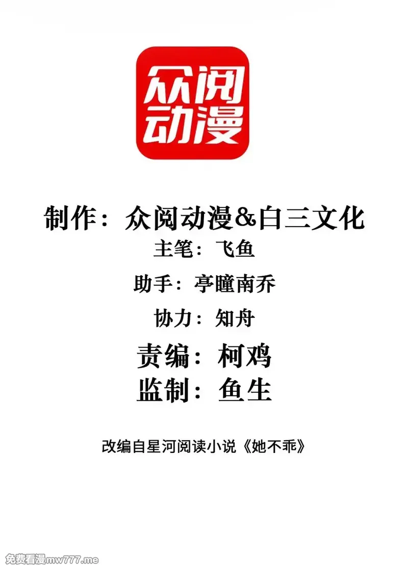 偏偏侵占 第45话 第2页