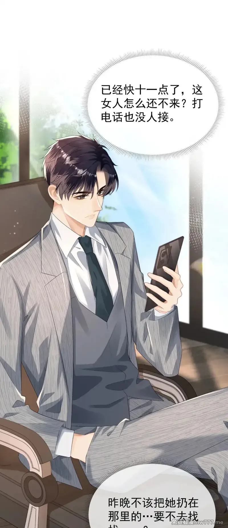 偏偏侵占 第45话 第3页