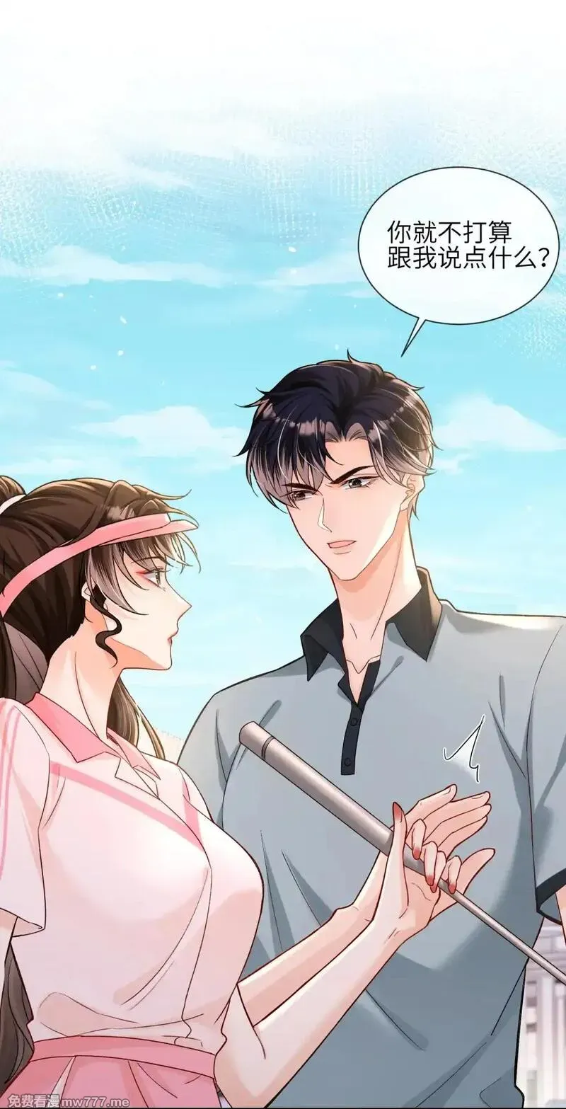 偏偏侵占 第48话 第3页