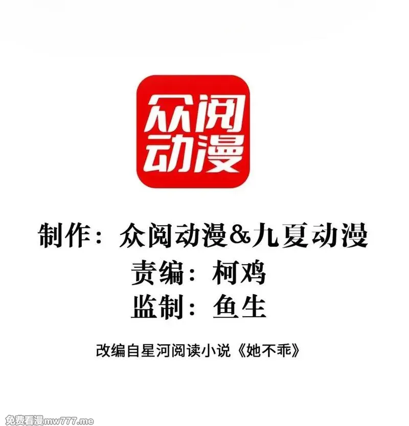 偏偏侵占 第52话 第2页