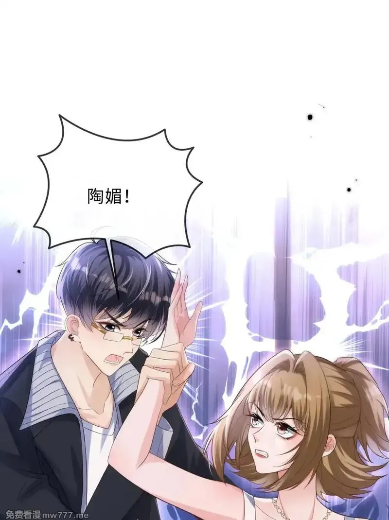 偏偏侵占 第52话 第3页