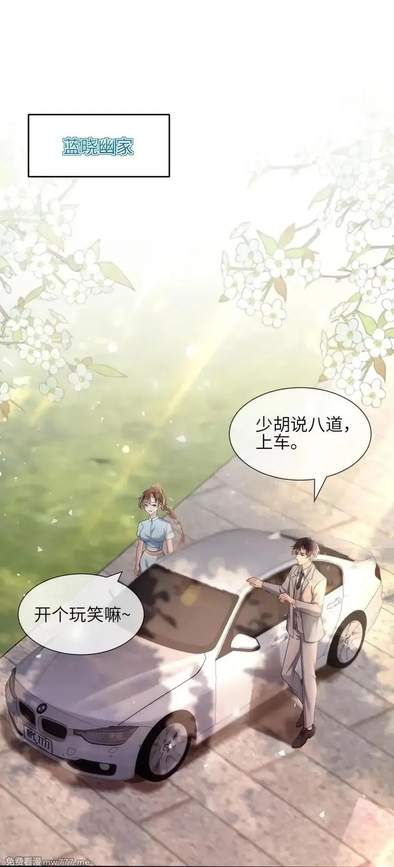偏偏侵占 第55话 第3页