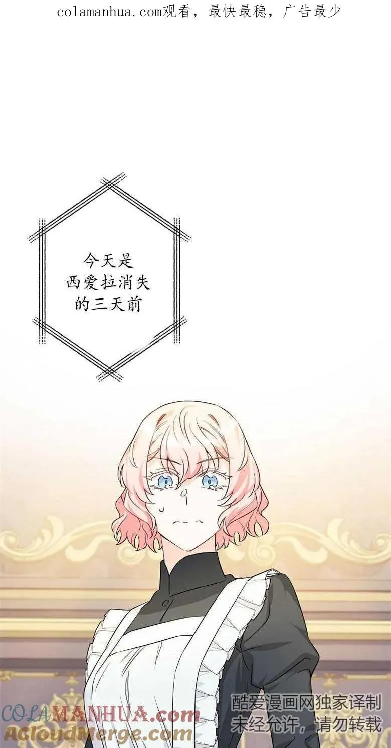 死亡结局收集家侍女 第4话 第1页