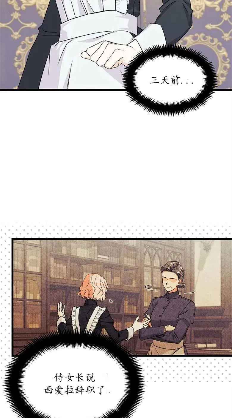 死亡结局收集家侍女 第4话 第2页