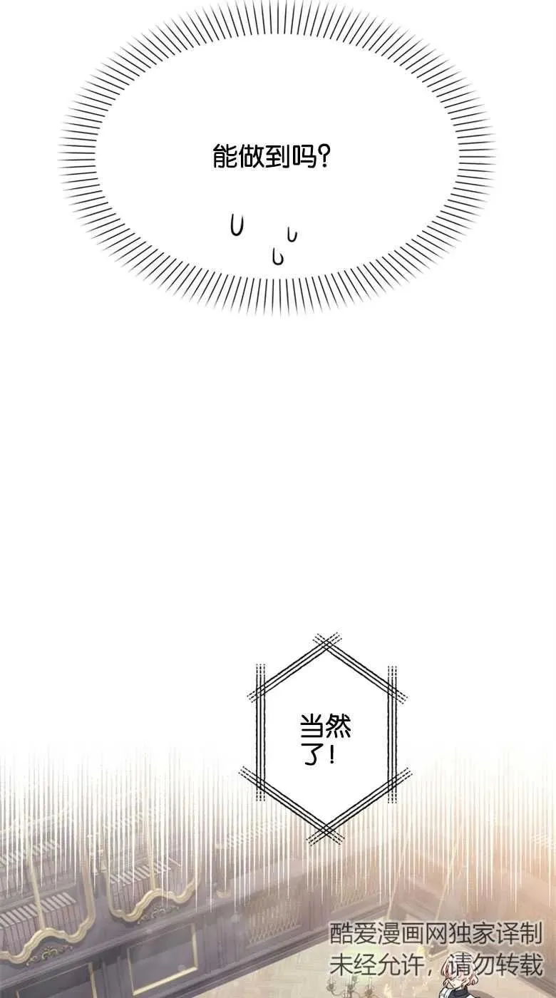 死亡结局收集家侍女 第6话 第3页